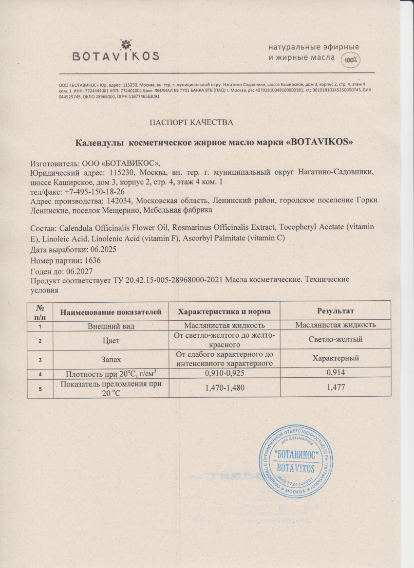 Паспорт №062025